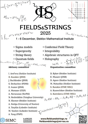 ������������� ����������� "Fields & Strings 2025"