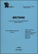 ������� ���������� ������������. ������������������ ����� / Vestnik of Samara University. Natural Science Series