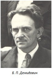 Demidovich Boris Pavlovich